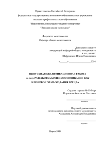 Правительство Российской Федерации федеральное государственное автономное образовательное учреждение высшего профессионального образования