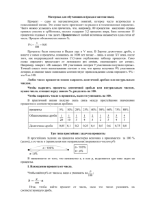 Материал для обучающихся (раздел математики).