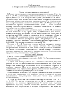 Информация к Всероссийскому дню правовой