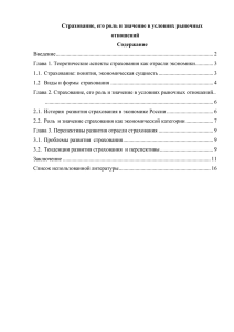 Глава 2. Страхование, его роль и значение в условиях рыночных