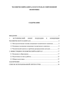 человеческий капитал и его роль в современной