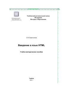 Введение в язык HTML
