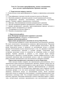 Тема 14. Системное кровообращение, законы гемодинамики,