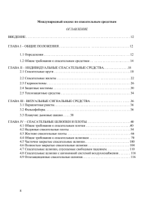 введение - MIDSHIPS.ru - Морской каталог