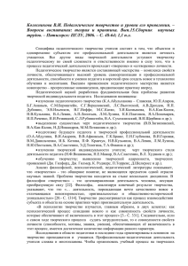 педагогическое творчество и уровни его проявления