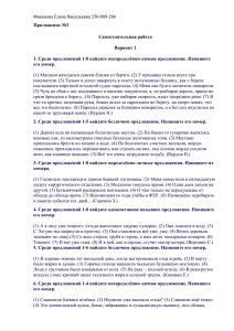 Факанова Елена Васильевна 250-889-286 Приложение №3 Самостоятельная работа Вариант 1
