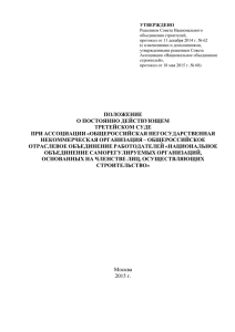Положение о третейском суде 18.05.2015 (20.05)