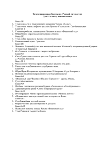 Экзаменационные билеты по  Русской литературе Для 11 класса, зимняя сессия