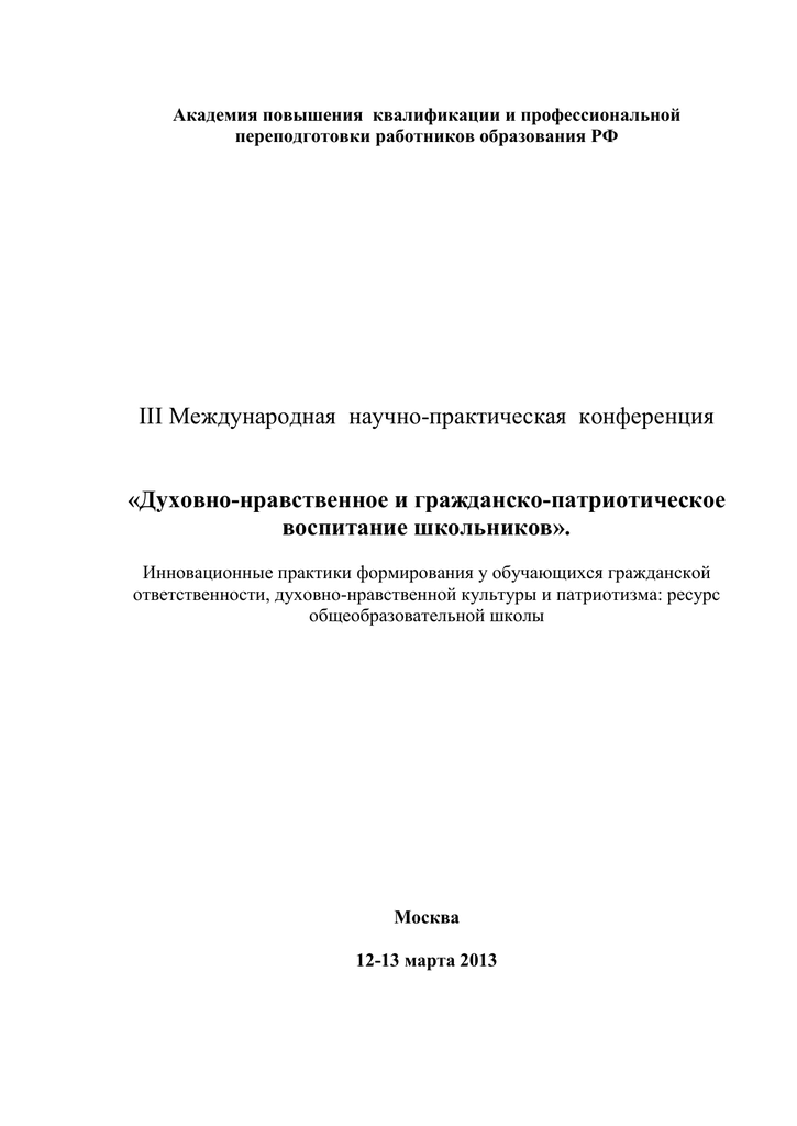 Курсовая работа по теме Организация гражданско-патриотического воспитания личности в республике Беларусь