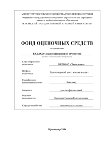 (тыс. руб.). - Кубанский государственный аграрный университет