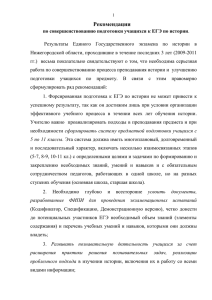Рекомендации История - Школа №175 Нижний Новгород