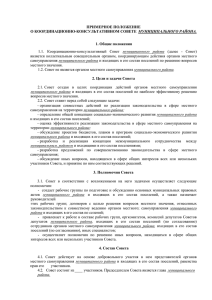 смотреть - Совет муниципальных образований Челябинской