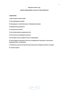 Забота об инвалиде Бернадетт Фэллон