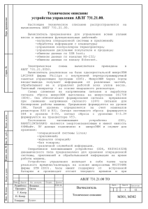 Техническое описание устройства управления