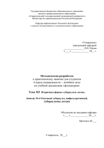 туберкуломы легких - Ставропольский государственный