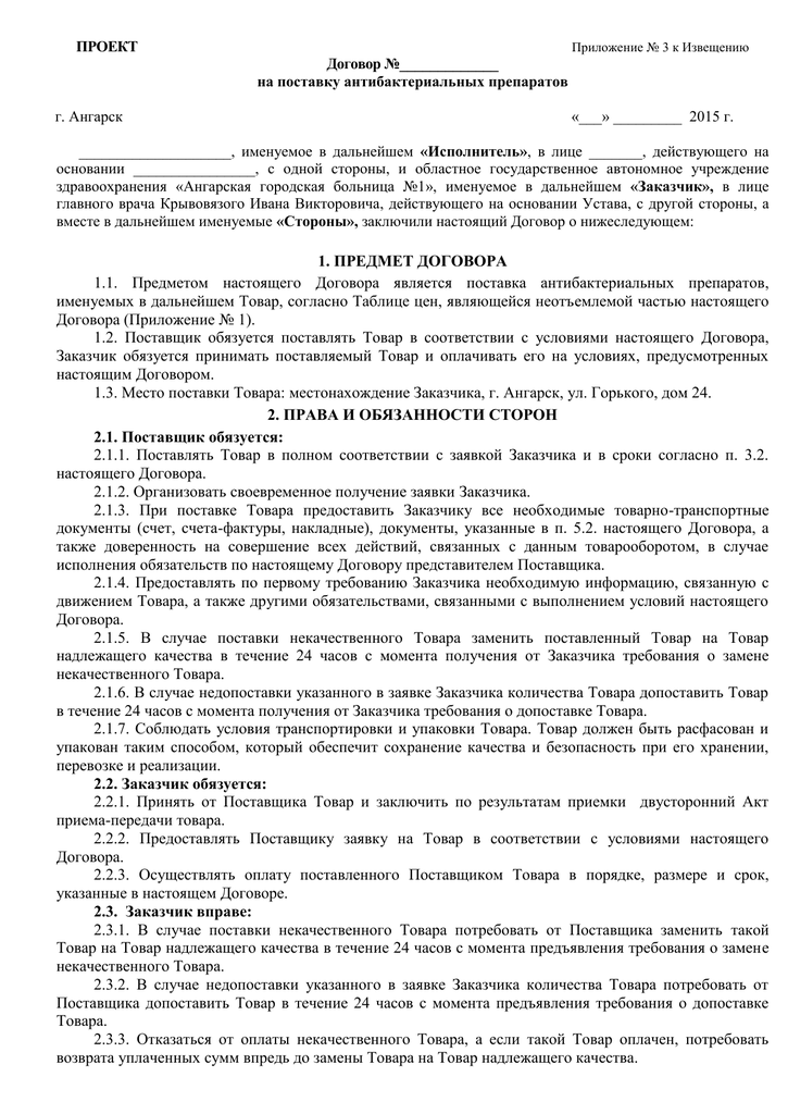 Договор на оказание услуг по мойке автотранспорта образец