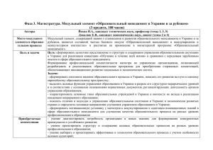 Модульный элемент «Образовательный менеджмент в Украине