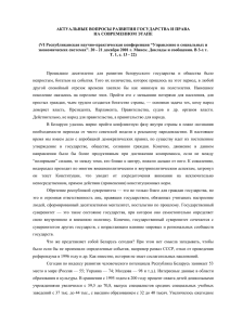 Василевич Г.А. Актуальные вопросы развития государства и