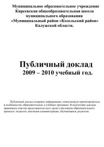 12.Публичный доклад 2010г.
