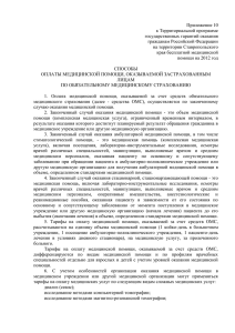 Приложение 10 - Ставропольский краевой фонд