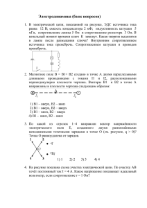 Электродинамика (банк заданий)x