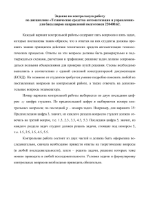 Задание на контрольную работу по дисциплине «Технические средства автоматизации и управления»