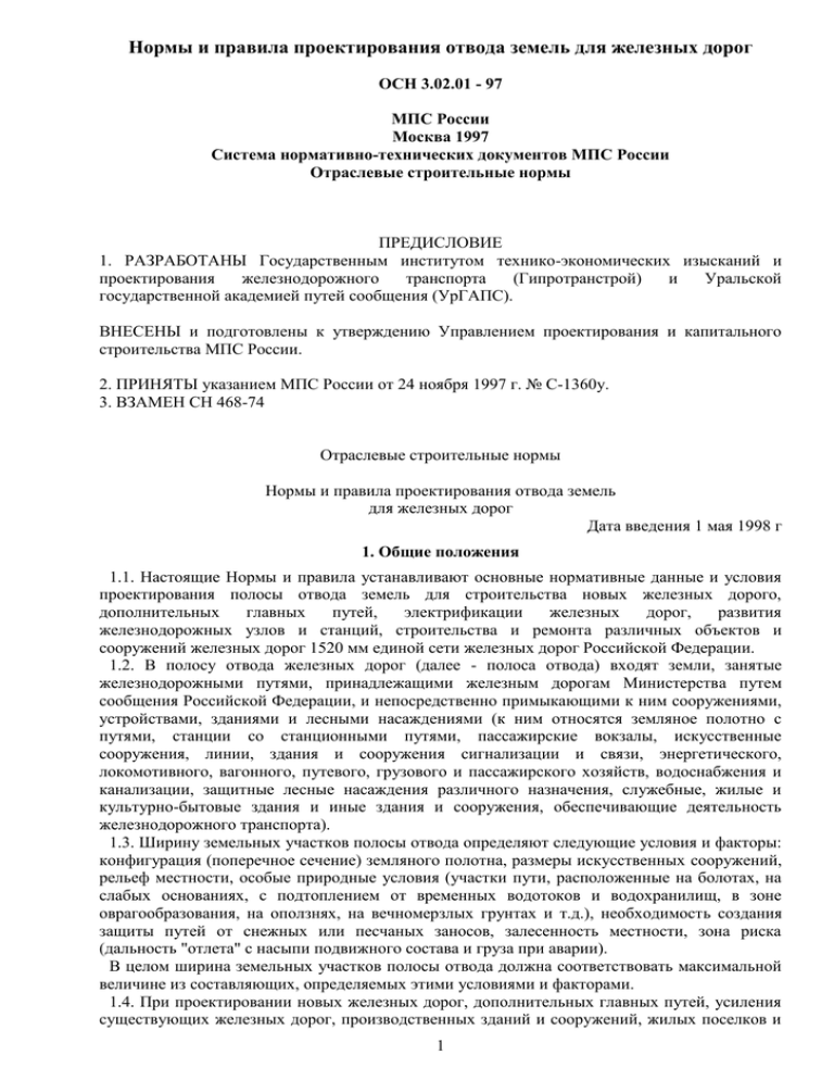 Исходные данные для разработки проекта полосы отвода