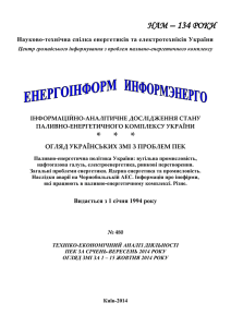 Технологічні витрати електроенергії в електричних мережах