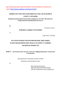 Для заказа доставки данной работы воспользуйтесь поиском на е