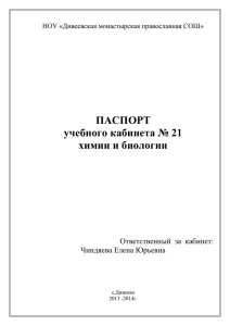 таблицы по биологии - Дивеевская православная школа