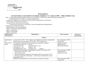 план подготовки к ЕГЭ 11 клас