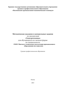 по специальности: 151031 Монтаж и техническая эксплуатация