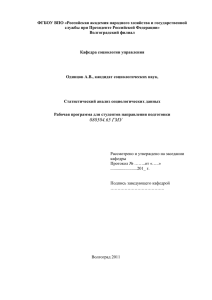 УМК_УЗ-500_Стат_анализ_соц_данных_Одинцов А.В