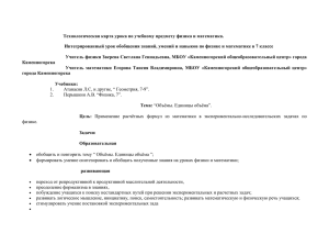 Технологическая карта урока по учебному предмету физика и математика.