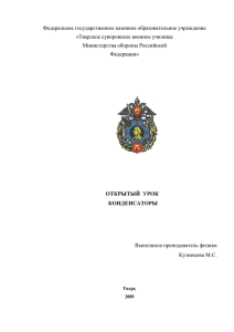 Федеральное государственное казенное образовательное учреждение «Тверское суворовское военное училище Министерства обороны Российской