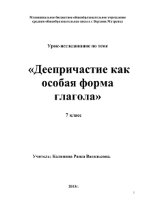 Деепричастие как особая форма глагола