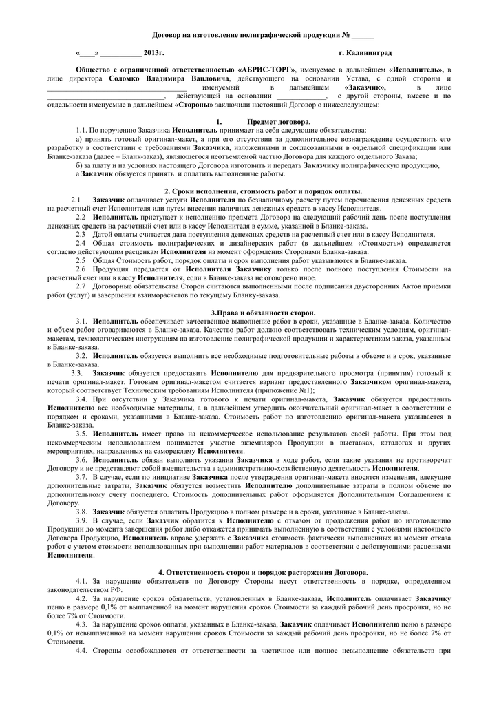 Типография договор