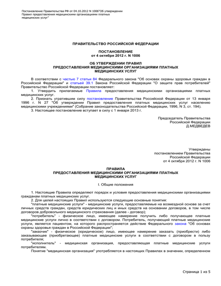 Постановление 1006 от 02.08 2019 с изменениями
