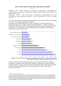DOC (48 Кб) - Profi Online Research