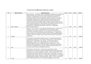 Техническая спецификация закупаемых товаров