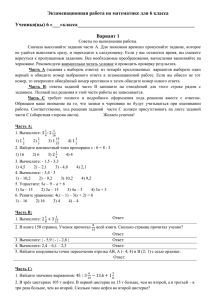 Экзаменационная работа по математике для 6 класса Ученика(цы)