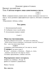 Русский язык 4 класс - kamishyn19school.ru