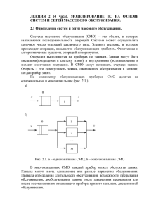 Simulation of computer systems based on systems and networks of