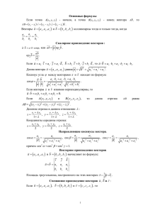 Основные формулы по высшей математике