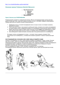 • В горизонтальном положении