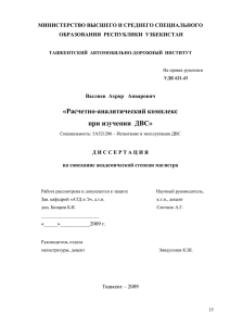 МИНИСТЕРСТВО ВЫСШЕГО И СРЕДНЕГО СПЕЦИАЛЬНОГО ОБРАЗОВАНИЯ  РЕСПУБЛИКИ  УЗБЕКИСТАН