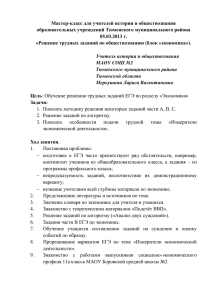 Работа по подготовке учащихся к ЕГЭ по обществознанию