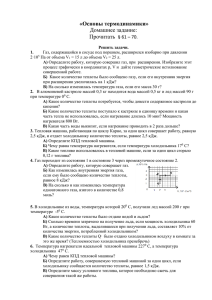 Задания по физике, 10 класс, 102, 103, Войтенко М.А.
