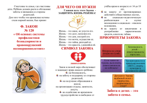 закон 120x - Департамент образования Ивановской области