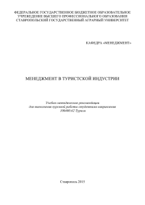 Курсовая работа - Ставропольский государственный аграрный